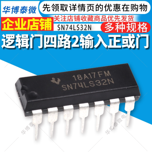 全新 74LS32 SN74LS32N HD74LS32P  DIP14 逻辑门四路2输入正或门