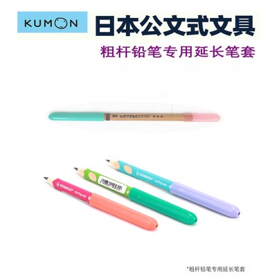 思笔乐大三角kumon粗杆握笔器