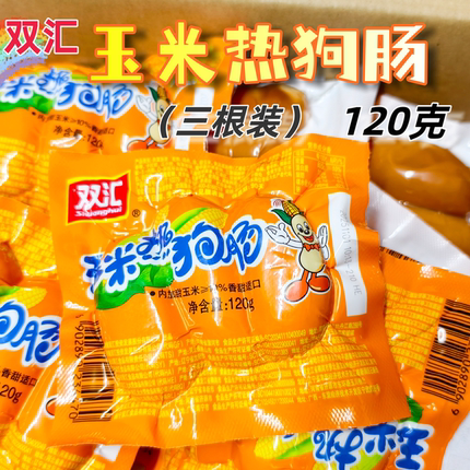 双汇玉米热狗肠三根装120克即食香肠玉米味休闲零食小吃