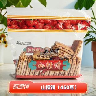 福源馆山楂饼牛舌糕油茶零食小吃营养代餐吉林特产东北传统糕点