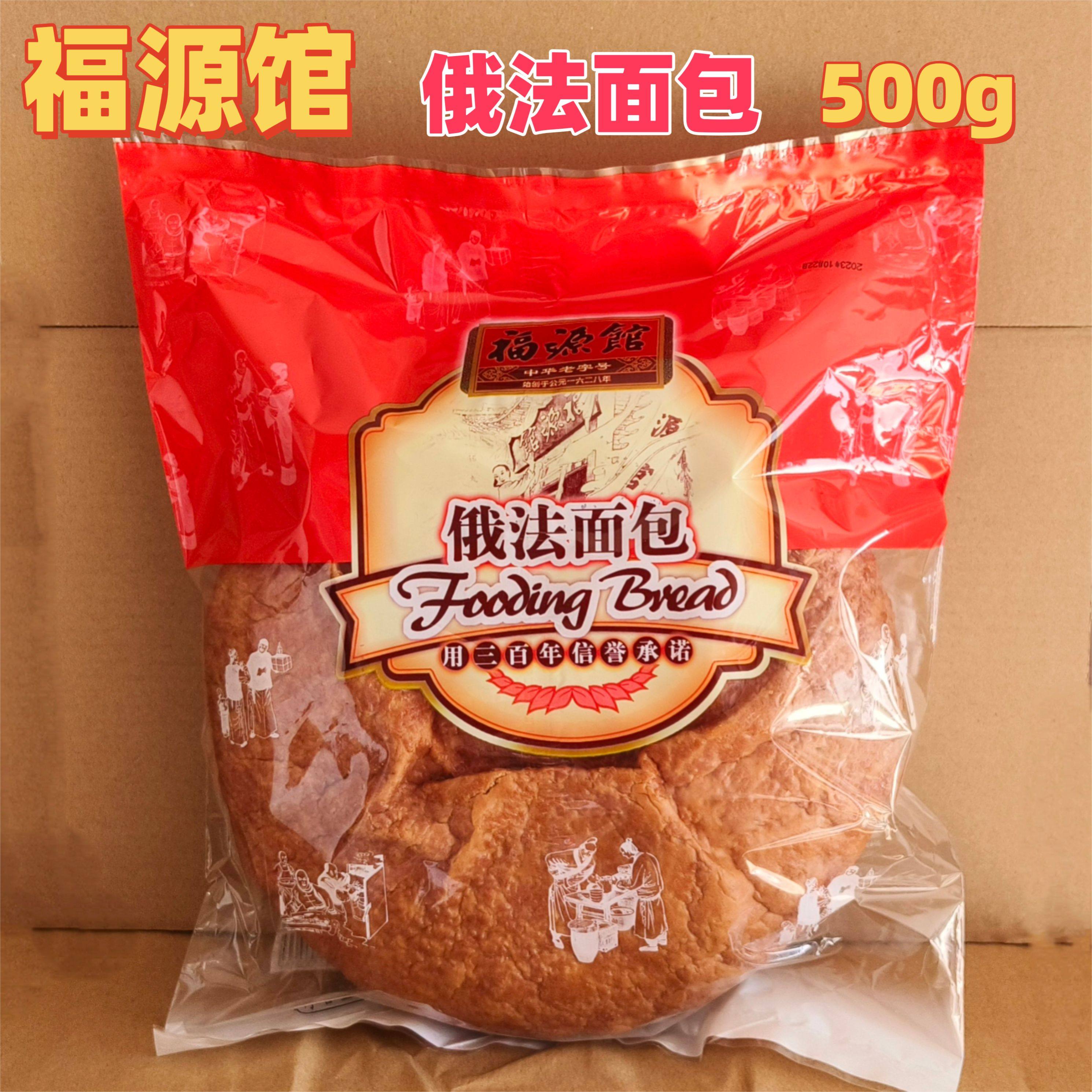 包邮 东北特产吉林福源馆传统食品糕点心大列巴 俄法面包 500g/袋
