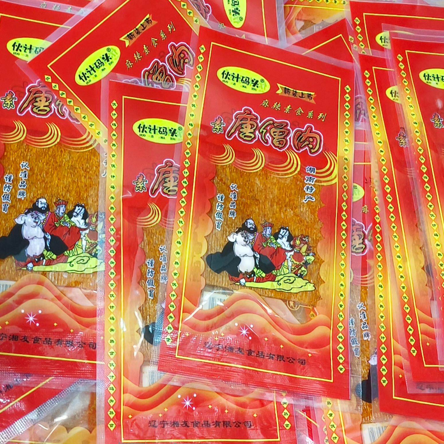 伙计码头麻辣素食系列素唐僧肉小袋小包装2片/袋辣条辣片甜辣口味