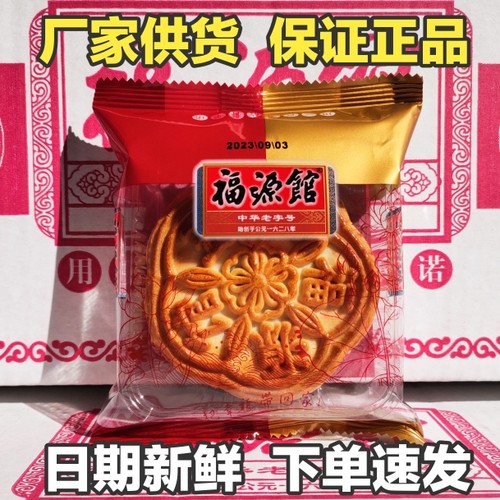 5个包邮福源馆月饼枣泥豆沙五仁