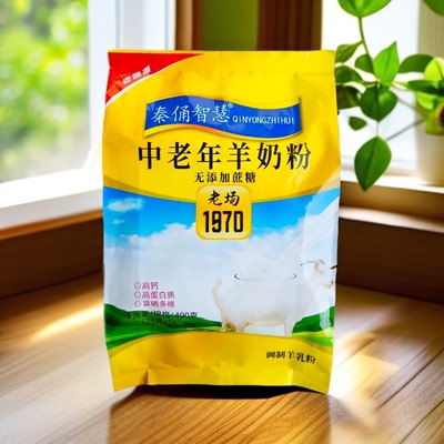 秦俑智慧中老年羊奶粉400克无蔗糖中老年成人营养
