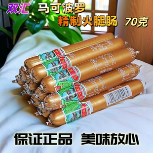 双汇马可波罗精制火腿肠70克烧烤肠