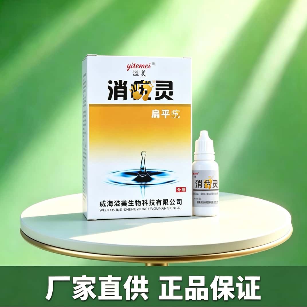 【溢美厂家直供店】正品消油灵 去休 .子跖浓缩液.手足软化.角质