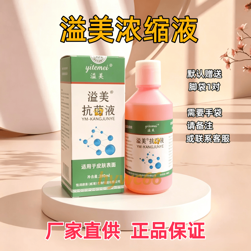 【溢美官方旗舰店】溢美浓缩液