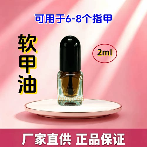 软甲精油指甲专用油直接涂刷免包