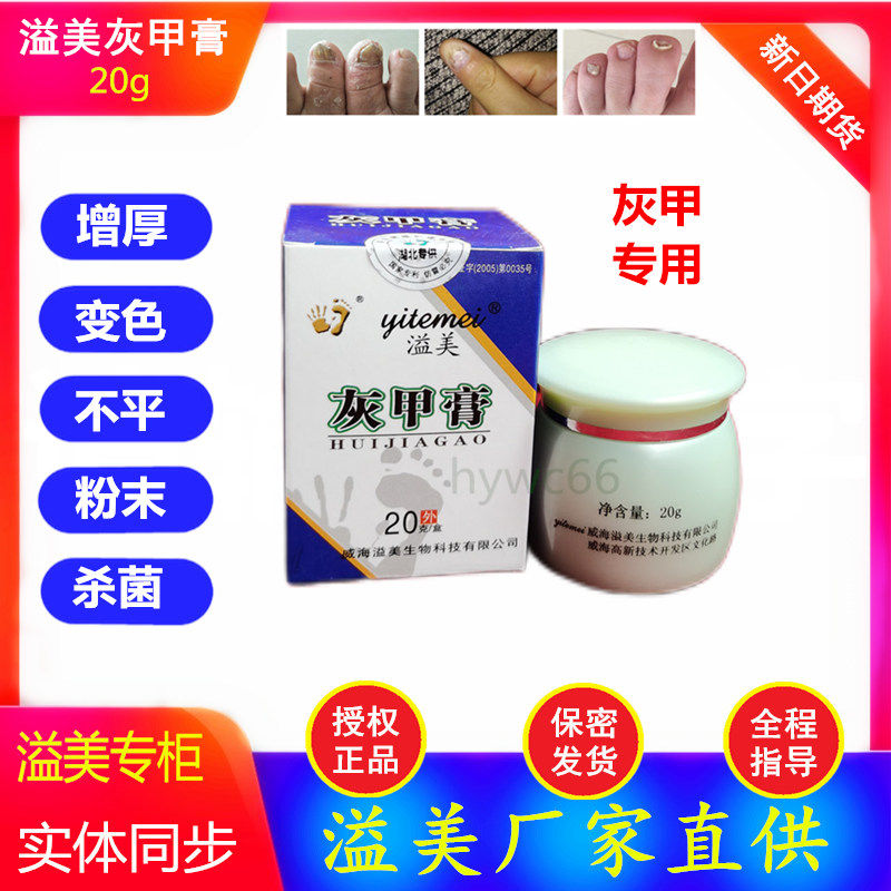 溢美hui甲膏用于厚甲白甲粉末配合抗菌液高浓缩液软甲膏佳正品