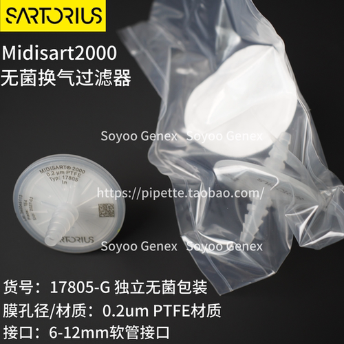 赛多利斯空气过滤器灭菌包装