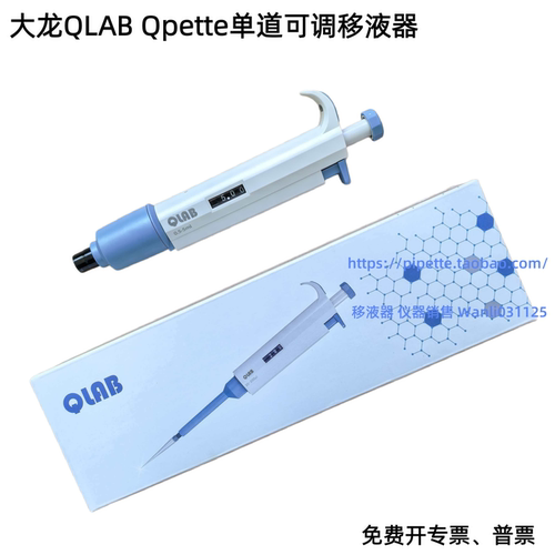 大龙移液器Qpette单道移液枪