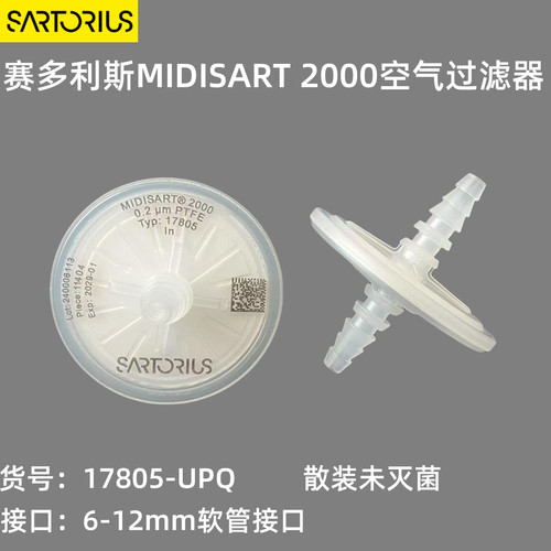 17805软管口赛多利斯空气过滤器