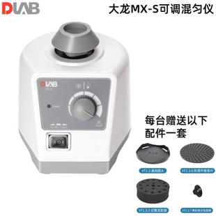 可调式 DLAB大龙混匀仪 送配件一套 混匀仪 8031102000