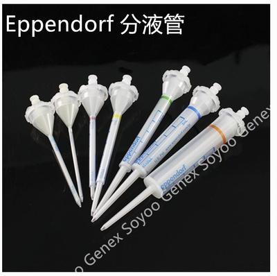 eppendorf艾本德分液管