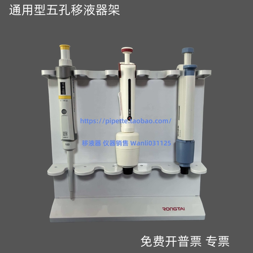 移液器架通用型移液五孔枪架