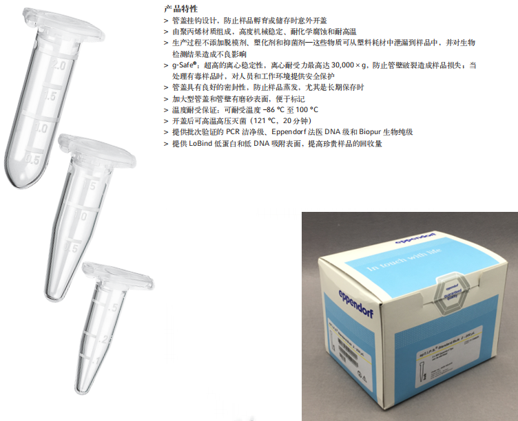 Eppendorf艾本德1.5ml离心管