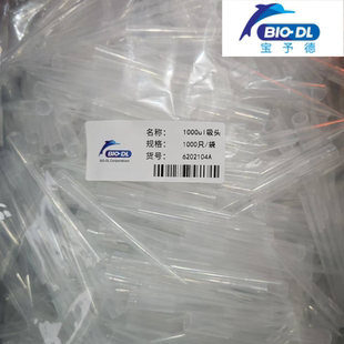 BIO-DL宝予德吸头 1ml袋装管嘴 1000根/包 长87mm 货号6202104A