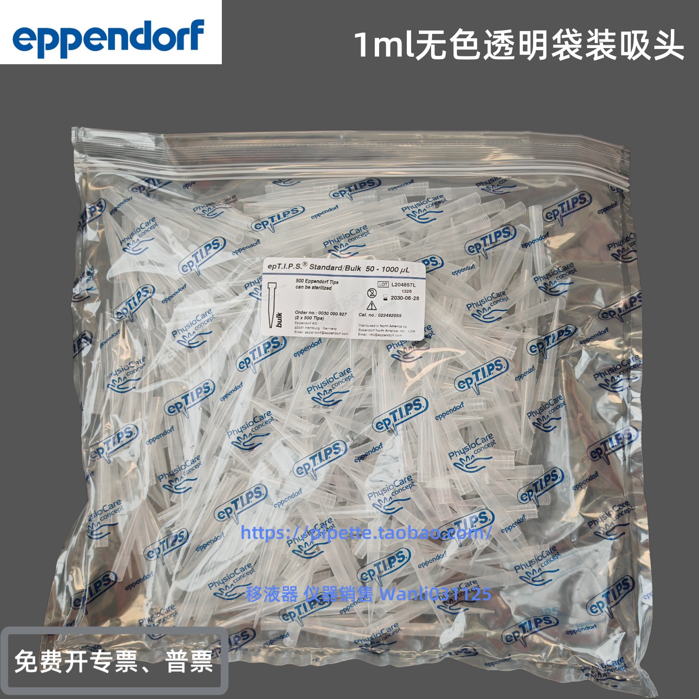 艾本德管嘴吸头50-1000ul