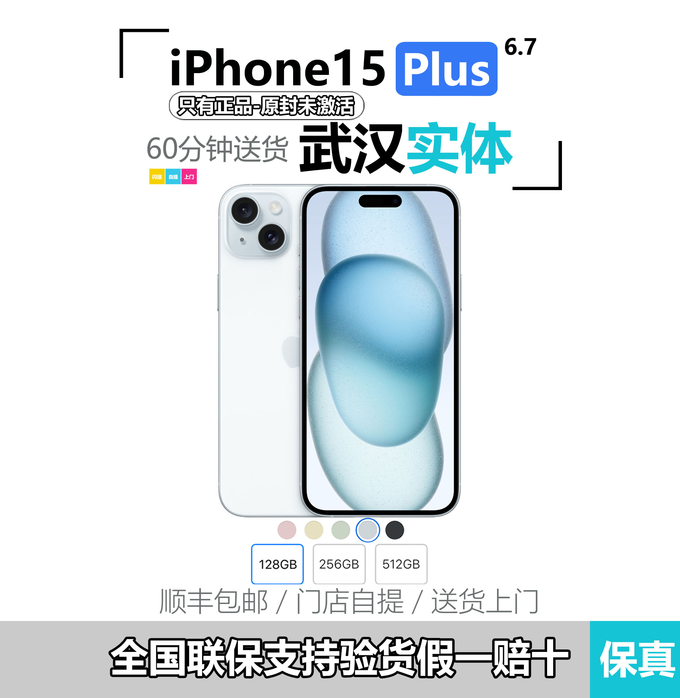 Apple/苹果 iPhone 15 Plus 6.7英寸国行正品武汉市内60分钟包送