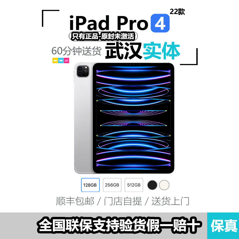 Apple/苹果 11 英寸 iPad Pro (第四代)22款M2武汉实体店包送上门 平板电脑/MID 平板电脑/MID 原图主图