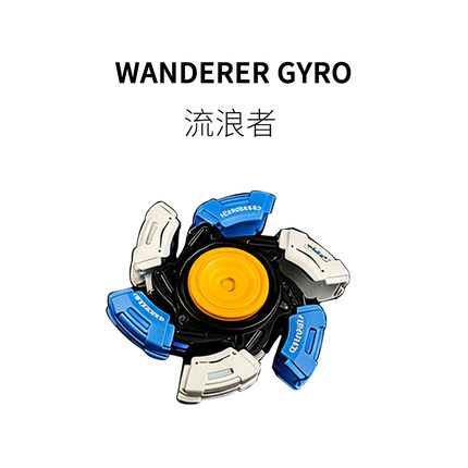 FUN HO /流浪者旋转铠甲指尖陀螺EDC减压玩具全金属质感解压神器