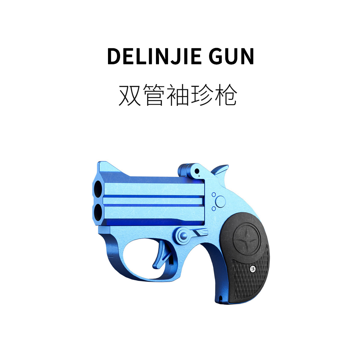 FUN HO /双管袖珍手枪一键抛壳枪迷你玩具金属解压好玩送朋友礼物