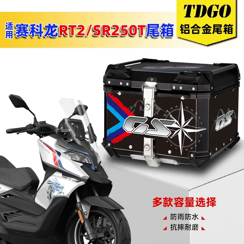 适用于宗申赛科龙RT2尾箱rt3c踏板车铝合金rt1摩托车后备箱大容量