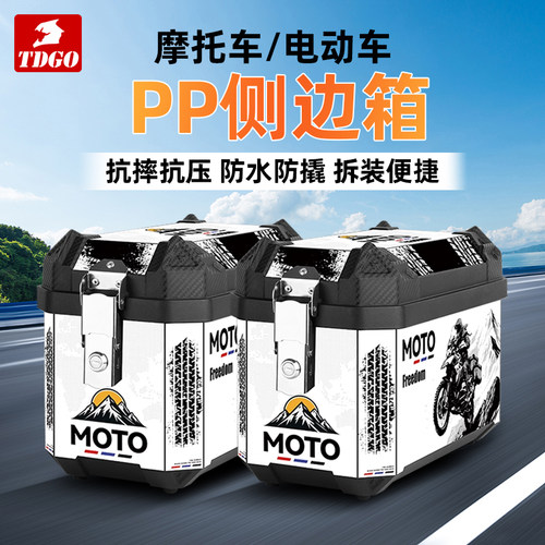 摩托车后备箱后尾箱边箱