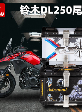 TDGO适用铃木dl250摩托车后尾箱gw250铝合金尾箱DL150后备箱大号