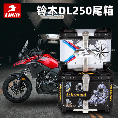TDGO适用铃木dl250摩托车后尾箱gw250铝合金尾箱DL150后备箱大号