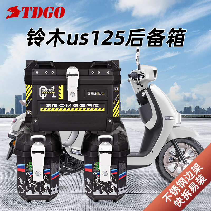 TDGO适用铃木us125摩托车三箱gw250非铝合金边箱尾箱DL150后备箱