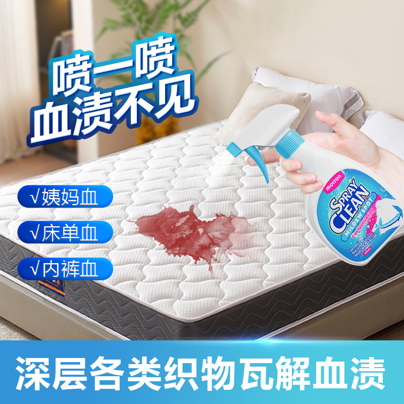 血渍尿渍顽固污渍清洗剂美顿邦
