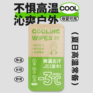 降溫去汗濕巾夏日涼感濕巾紙旅行戶外運動軍訓一次性清涼冰感毛巾