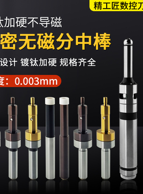 无磁分中棒陶瓷高精光电鸣音寻边器加工中心铣床对刀仪偏心式分钟