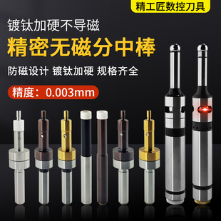 无磁分中棒陶瓷高精光电鸣音寻边器加工中心铣床对刀仪偏心式分钟