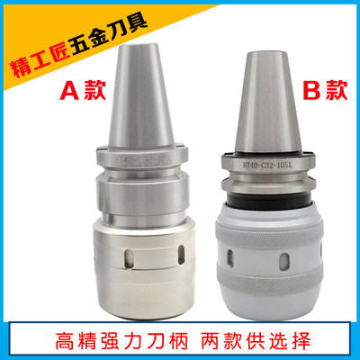 高精强力刀柄C32数控刀柄BT40-C32-105LCNC加工中心BT50-C42刀头