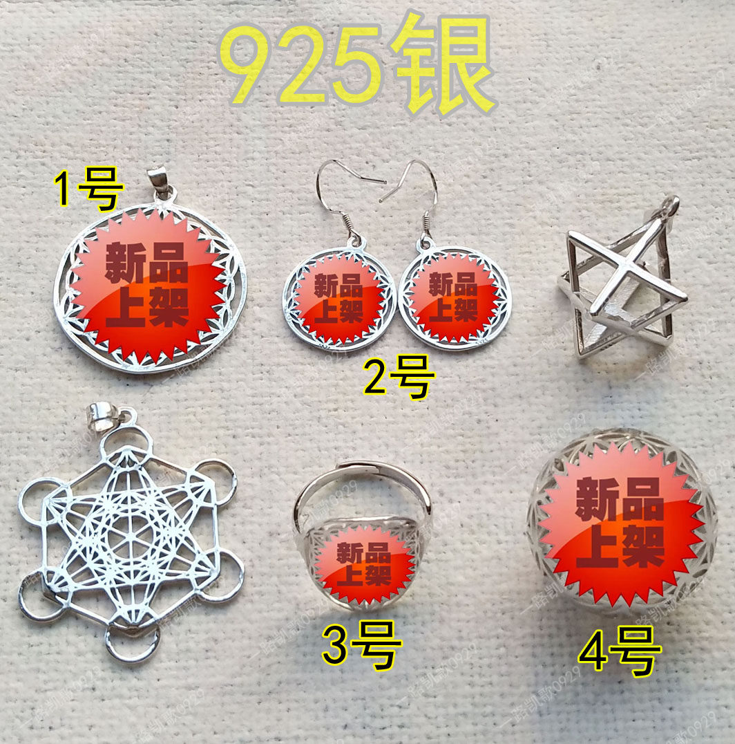 925纯银 大天使麦达昶几何 梅尔卡巴米字花朵 吊坠 项链