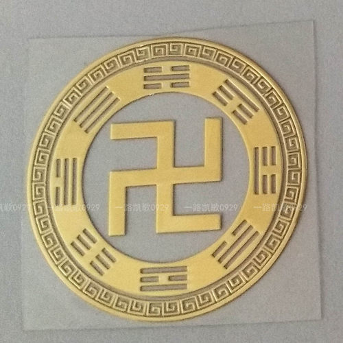 万字乾坤震巽离坎艮兑金属贴图案手机装饰贴电脑机箱车贴