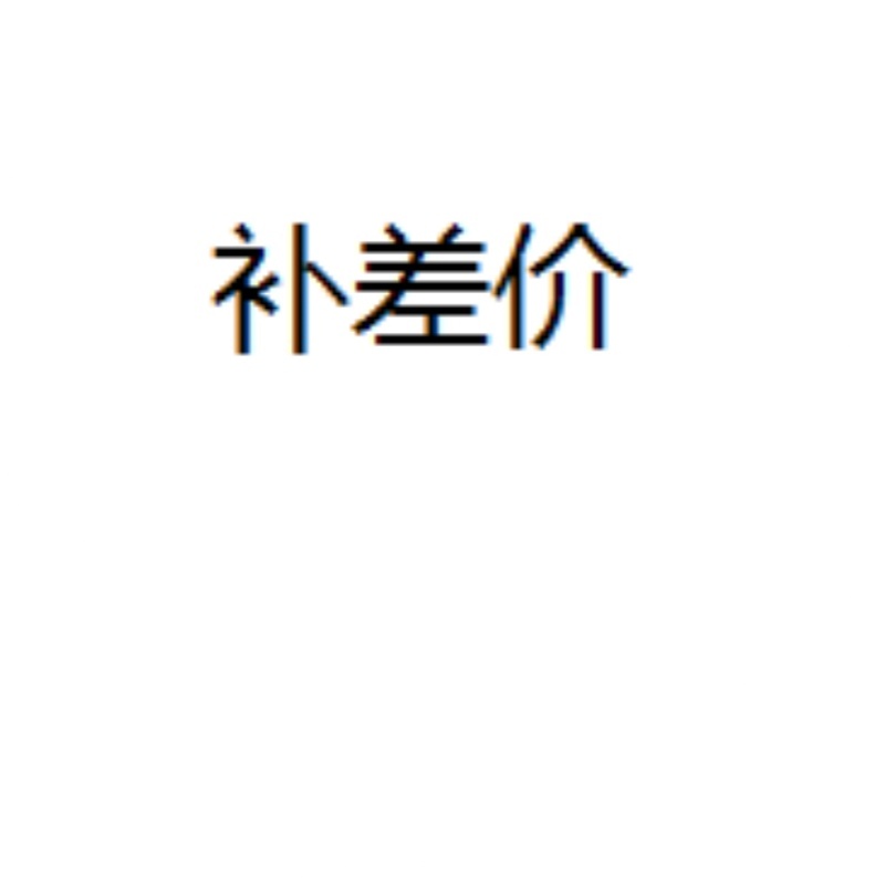 定做不参与任何活动  以聊天记录款式为准 手机金属贴定制个性