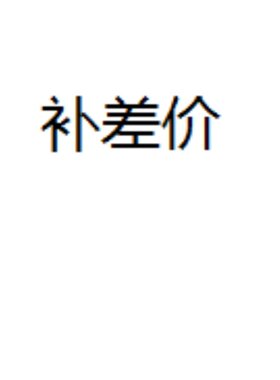 定做不参与任何活动  以聊天记录款式为准 手机金属贴定制个性