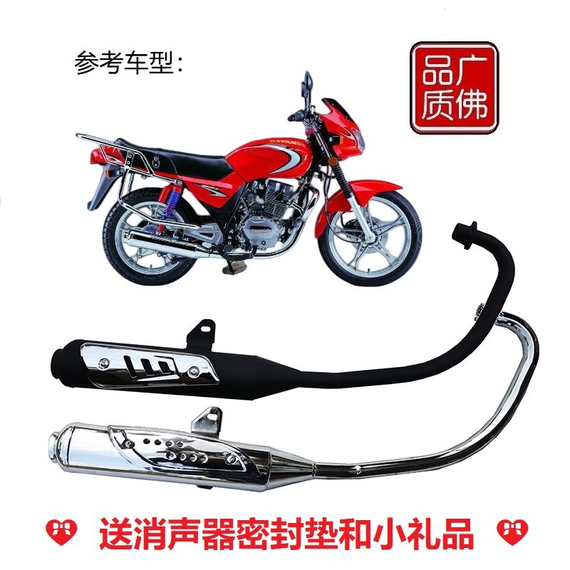 Suitable for Dayang Motorcycle DY125-5 Yuehu DY150-21 Dayun DY125-5 exhaust pipe chimney muffler