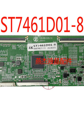 全新升级 华星 逻辑板 ST7461D01-8 4K  双68PIN
