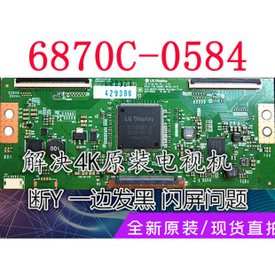 0584A 技改斷Y6870C 0584B邏輯板一邊不亮發(fā)黑閃屏顏色不對問題