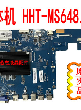 鸿合一体机HD-I86/I6580E XD.M658.B驱动板HHT-MS648.2-B2 M648.3