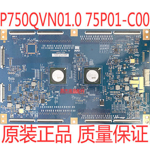 P750QVN01.0 邏輯板 C02 原裝 P750QVN01.1 C00 AU友達75P01 75P01