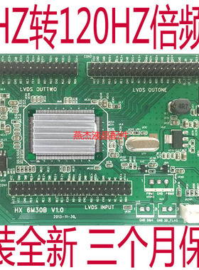 组装机通用HX6M30液晶电视倍频板120Hz驱动板转接板双LVDS口套件