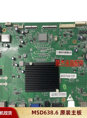 原装鸿合教学一体机主板TVE.MSD638.6 638.9 适用于7079 7073机型
