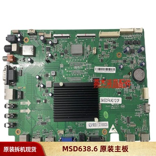 原装 638.9 适用于7079 7073机型 鸿合教学一体机主板TVE.MSD638.6