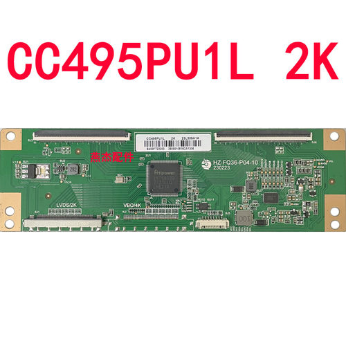 全新升级CC495PU1L2K逻辑板