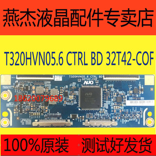 三個(gè)月保修 邏輯板T320HVN05.6 原裝 CTRL COF 32T42